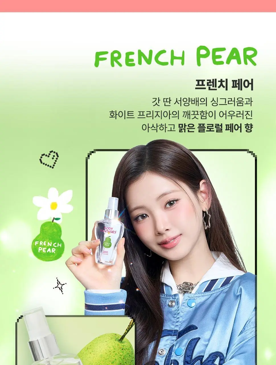 [베돈크 PICK] 바디판타지 바디스프레이 50ml (키링기획/단품) 상세페이지 17